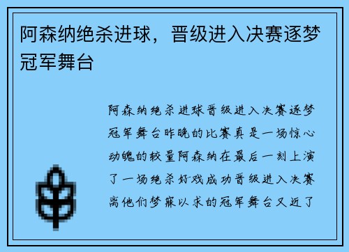 阿森纳绝杀进球，晋级进入决赛逐梦冠军舞台